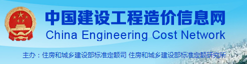 中国建设工程造价信息网